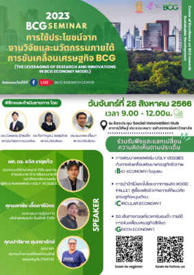 BCG Seminar 2023